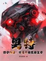 奥特曼开局黑暗