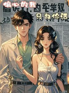 偏心 歌词