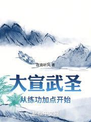 十方武圣无弹窗笔趣阁