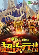 超次元对战