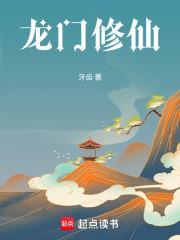 主角是龙门门主