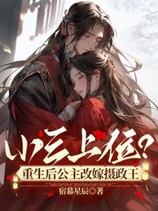 重生成小三的