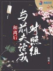 和离后我和前夫重生了免费