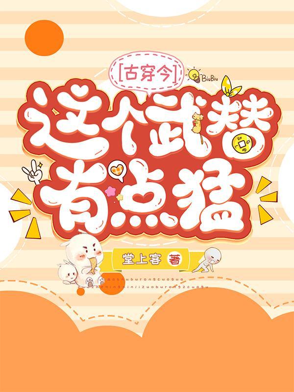 这个武神好凶