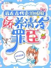 我在古代卖护肤品全文免费阅读