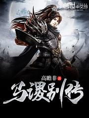 马谡改版