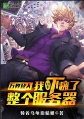 万界登陆我知道剧情
