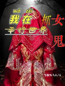 我在平行世界研