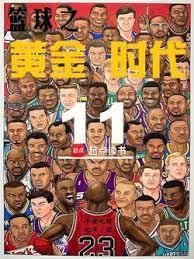 篮球之氪金时代