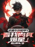 第一章武道台