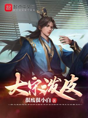 大宋泼皮校对版txt笔趣阁