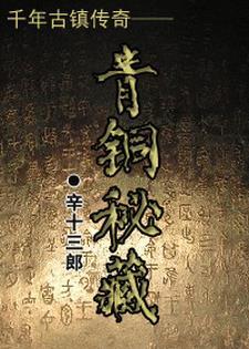 青铜遗迹
