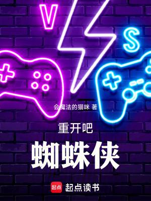 蜘蛛侠重启了几次