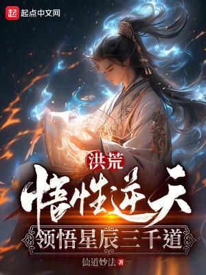 洪荒武者道