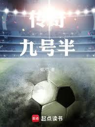 九号半英文
