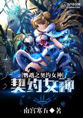 鹦鹉女神之契约书林