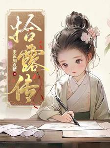 盐湖女盐商凤池最后被谁灭了