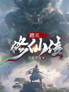 修仙从仙王开始
