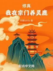 宅在宗门修仙的