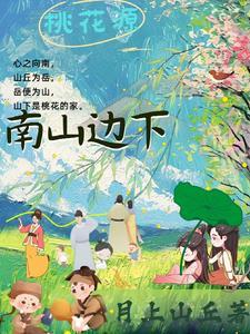 南山桃园休闲会所