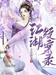 江湖奇案简介