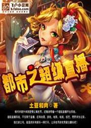 都市直播间
