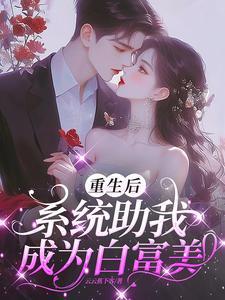 电子书我的白富美
