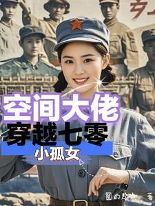 空间之大佬的农家妻2k网
