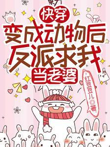 快穿成动物主受