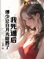 我死遁后