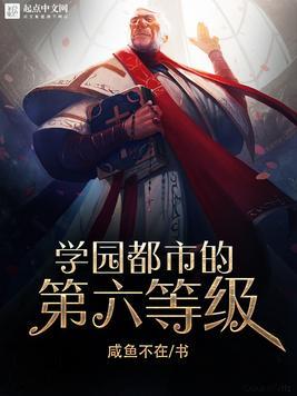 学园都市lv5排名第六位
