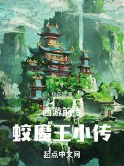 西游之覆海大圣