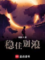 稳住别浪孙可可的结局