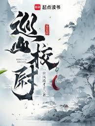 巡山校尉实力划分