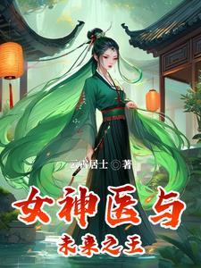医妃逆袭皇叔的心尖宠