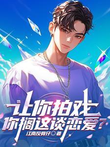 娱乐圈我的女友是大佬gd