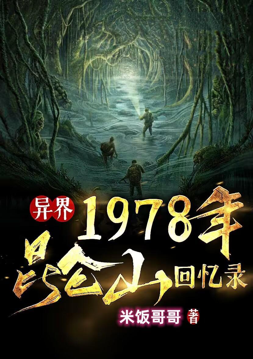1978年昆仑山回忆录卓玛