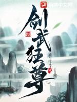 剑武独尊百度百科
