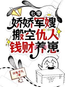 七零年代娇宠军嫂