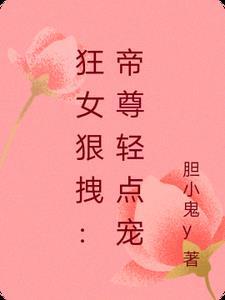 帝尊请交保护费