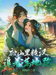 医女种田将军请善良