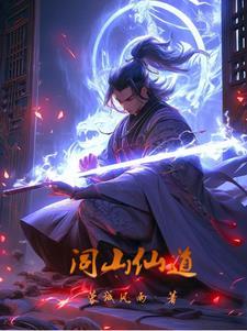 道教闾山在哪里