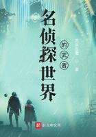 名侦探世界的武者主角是穿越者吗