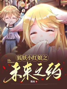 狐妖小红娘之道