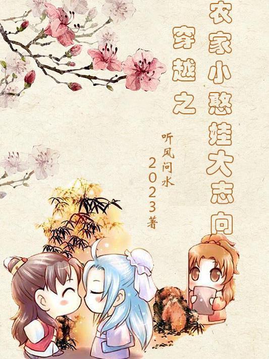 穿越小农家女