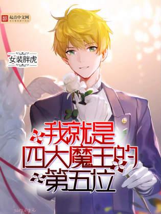 我要看四大魔王