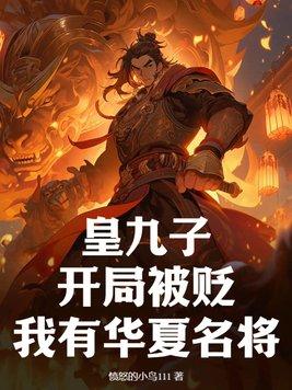 开局被贬