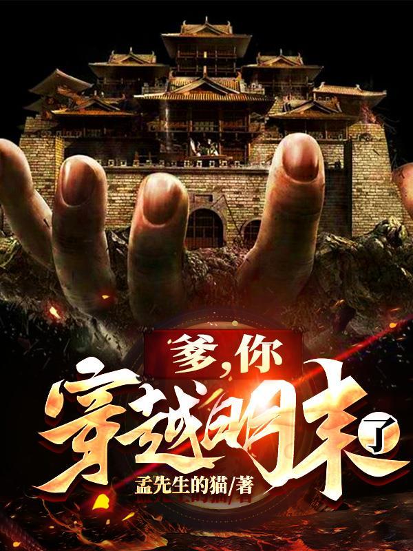 你穿越明末了 第501章