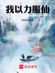 我以神明为食