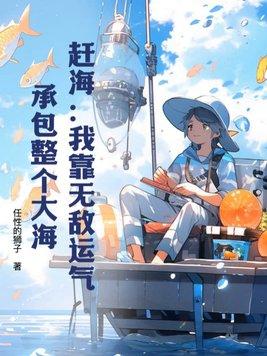 赶海大全